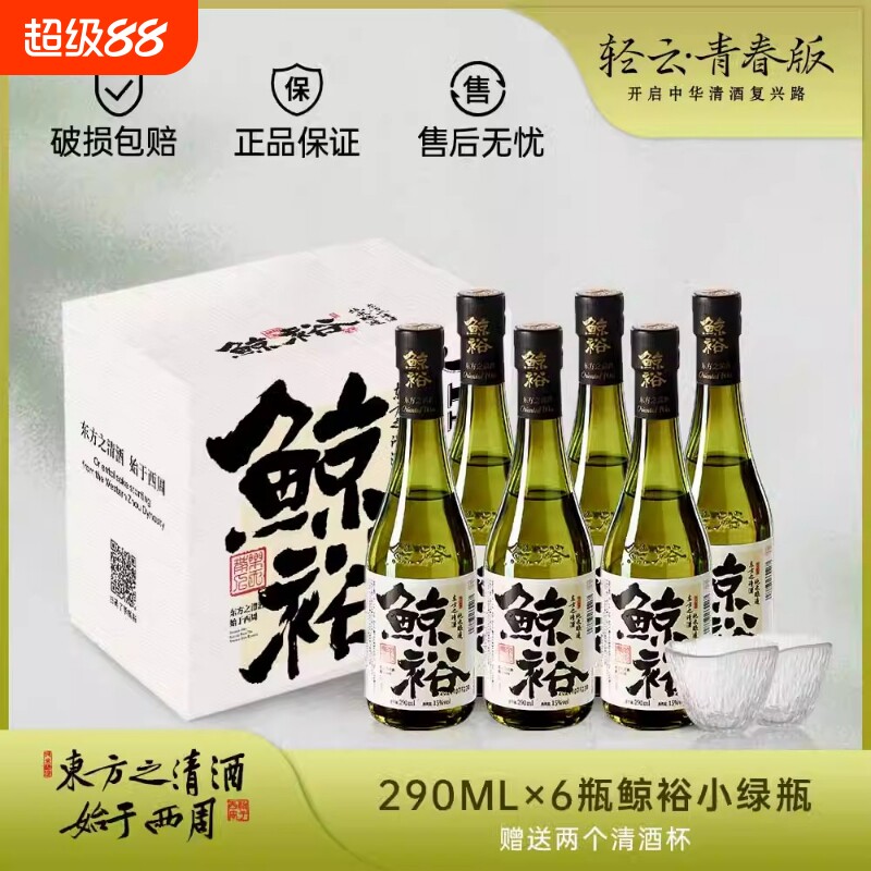 鲸裕清酒国产290ml15度烧酒低度微醺口粮米酒轻云瓶装酿酒品鉴