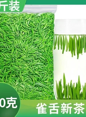雀舌绿茶2025新茶特级自己喝500g贵州散装茶叶高山云雾明前嫩芽