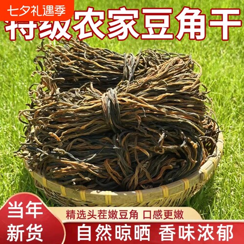 东北特产干豆角豆角干农家自制铁锅炖干菜大全自晒脱水蔬菜豇豆