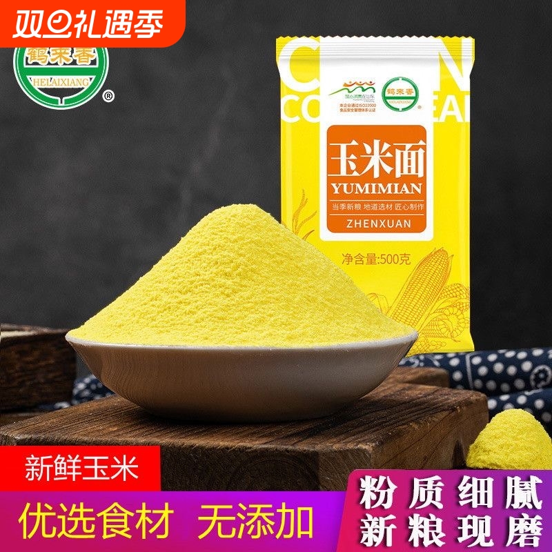 鹤来香玉米面粉细玉米5斤馒头苞米面粉棒子粗粮杂粮家用黄米面