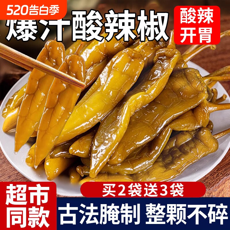 老坛酸辣椒湖南特产腌辣椒泡椒脆泡菜酸菜下饭菜开胃袋装腌制手工