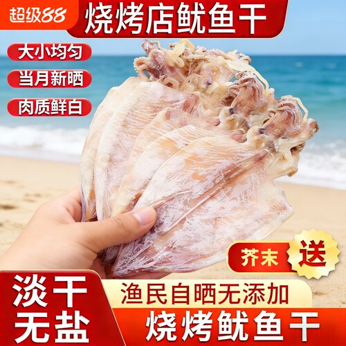 A5手撕烧烤干鱿鱼鱿鱼干淡干芥末湛江鱿鱼条ktv家用商用碳烤