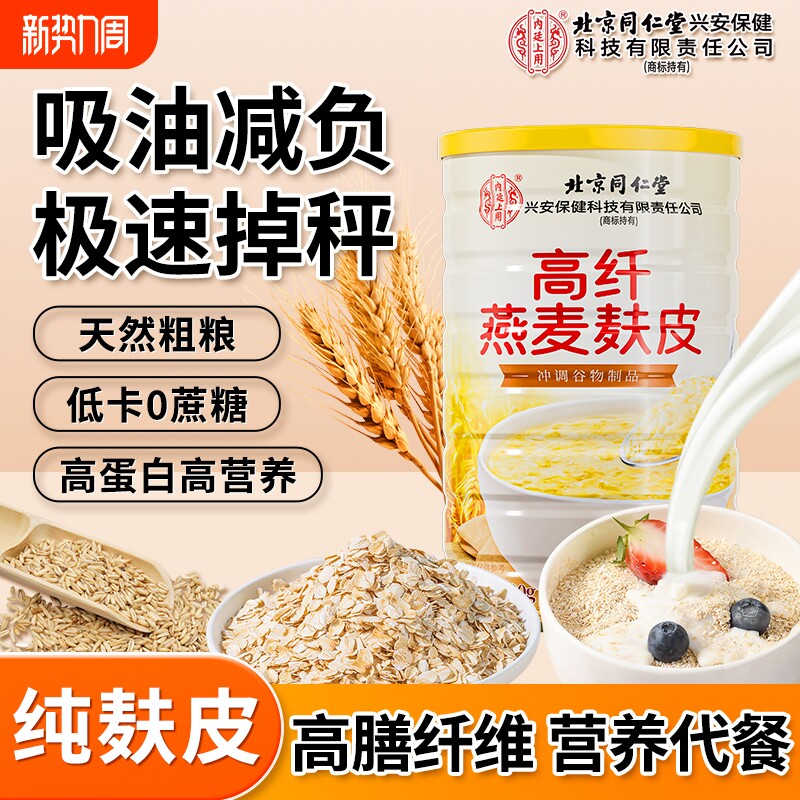 高纤燕麦麸皮纯燕麦减无糖低脂肥饱腹营养代餐食品官方旗舰店正品