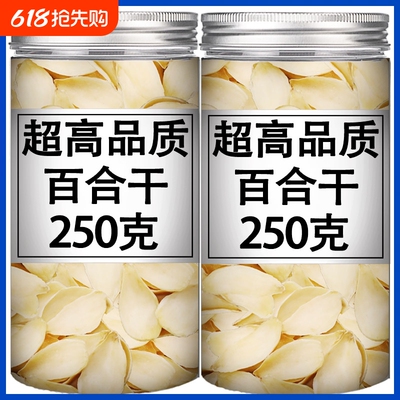 新货兰州百合干250g500g天然无硫百合特级野生甜百合散装优质食材