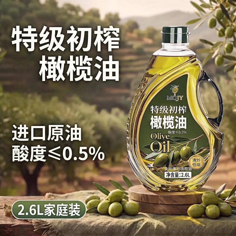特级初榨食用橄榄油2.6L西班牙进口0健身炒菜橄榄调和油家用一级