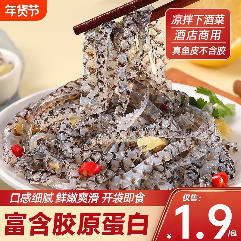 开袋即食泡椒鱼皮商用成品凉拌菜香辣凉菜酒店同款下酒菜脆弹零食,水产肉类/新鲜蔬果/熟食,凉菜/凉拌,淘宝优惠券,粉丝福利购,淘宝优惠卷