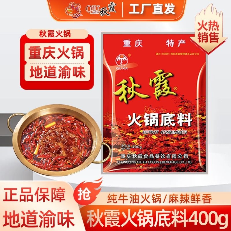 秋霞牛油麻辣火锅底料400g