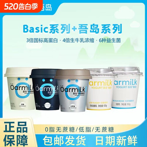 Oarmilk吾岛0脂无蔗糖希腊酸奶100g装风味希腊酸牛奶益生菌发酵乳
