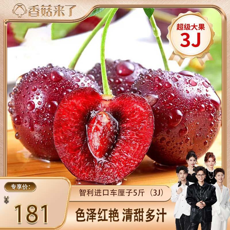 香菇来了新鲜车厘子智利进口水果高端樱桃香甜多汁大果生鲜