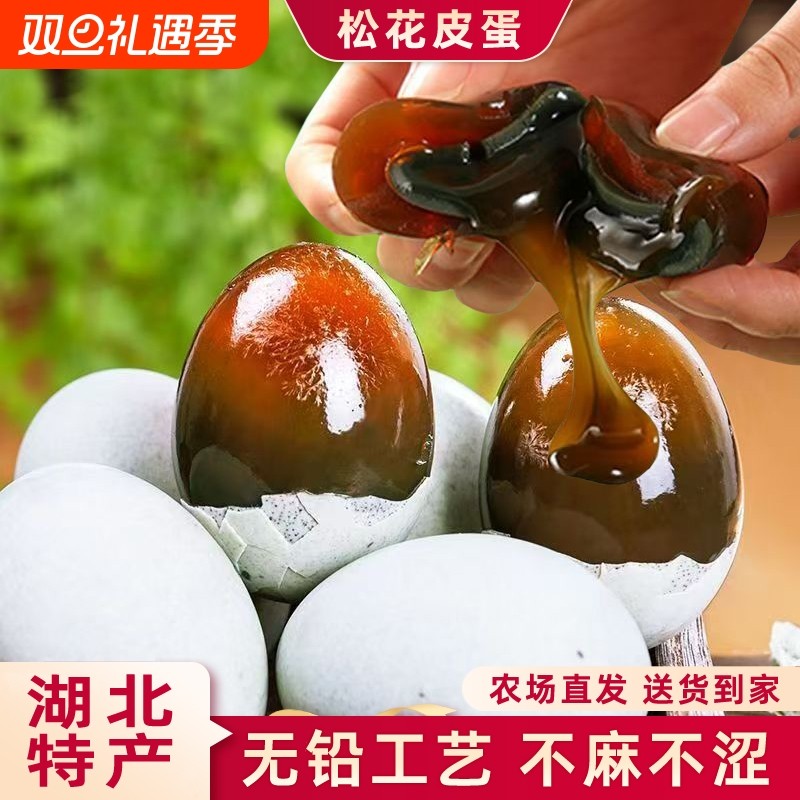 正宗松花蛋皮蛋30枚湖北特产溏心无铅工艺变蛋黄鸭蛋散养皮蛋批发