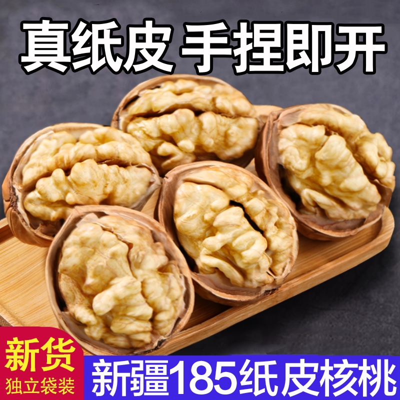 新疆185纸皮核桃2024新货原味无添加薄皮核桃阿克苏原产孕妇专