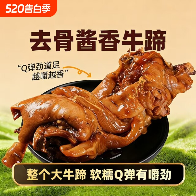 正宗内蒙古牛蹄美食草原酱香牛蹄子有嚼劲蹄子一整只去骨蛋白质