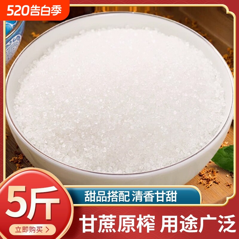 优级云南甘蔗白砂糖单晶冰糖小包装烘焙奶茶10斤商用家用白糖蔗糖