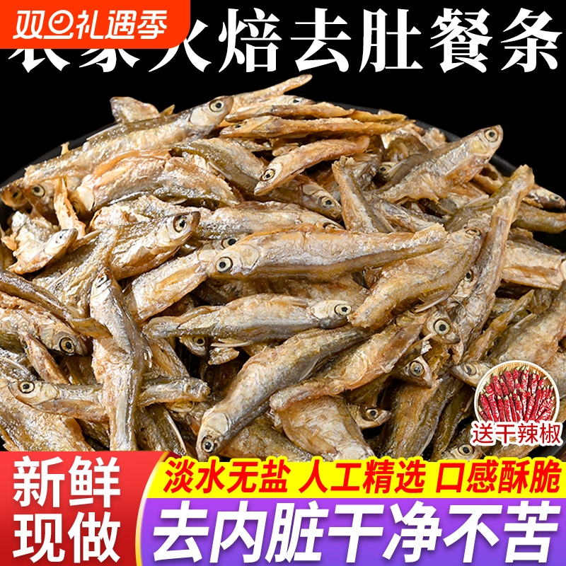 北海新鲜晒干小鱼干特产
