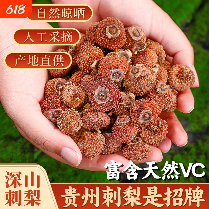 刺梨干果泡水贵州特产补天然VC蔬果干鲜果泡酒新鲜大果健康年货节