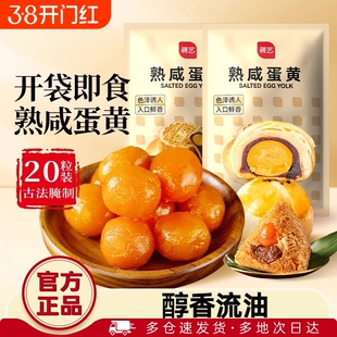 展艺即食熟鸭蛋黄广式月饼专用馅料包粽子咸蛋黄鸭蛋黄酥原料烘焙