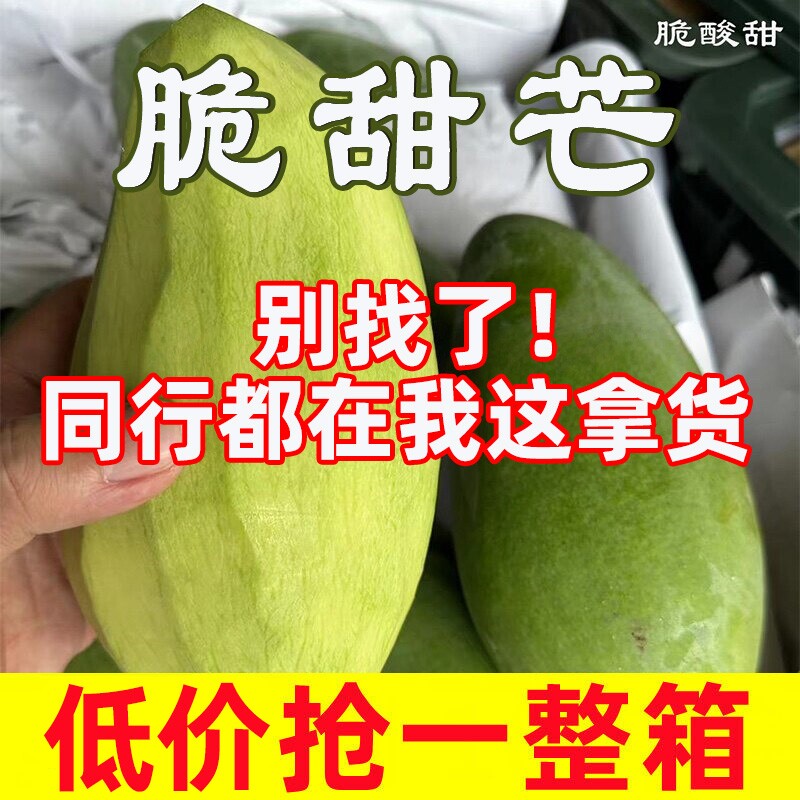 新鲜大青芒脆甜芒脆生芒果脆酸甜口感可酸野食用9斤当季生熟两吃