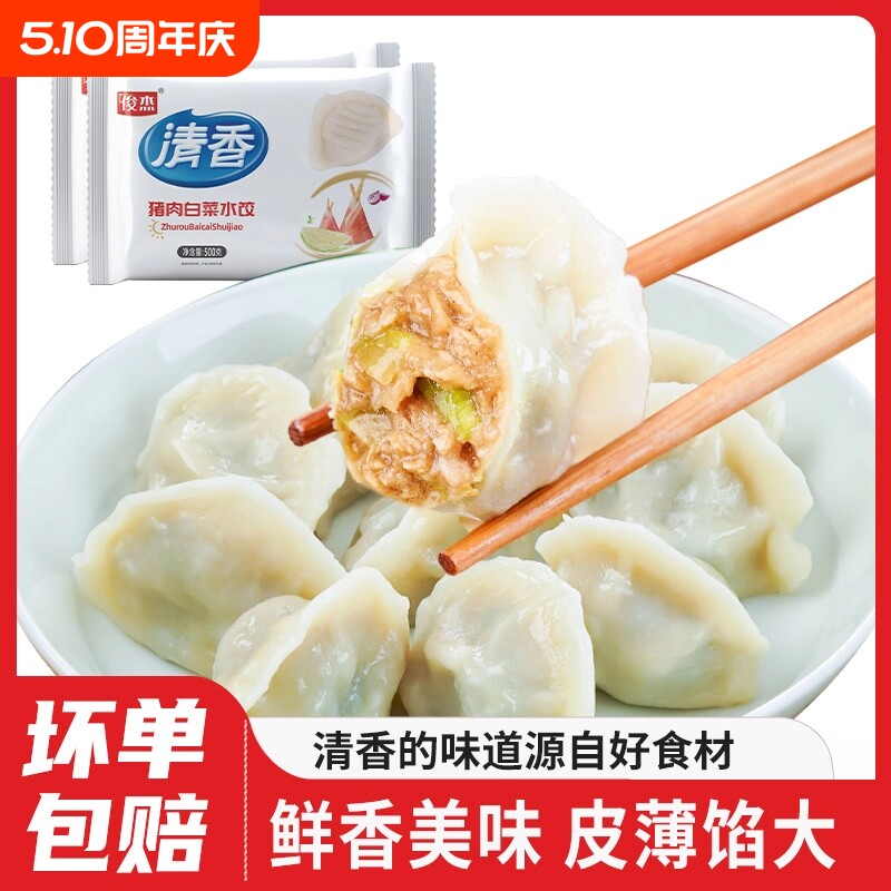 水饺速冻饺子手工半成品牛肉韭菜鸡蛋香菇大葱猪肉扁食蒸煎饺早餐
