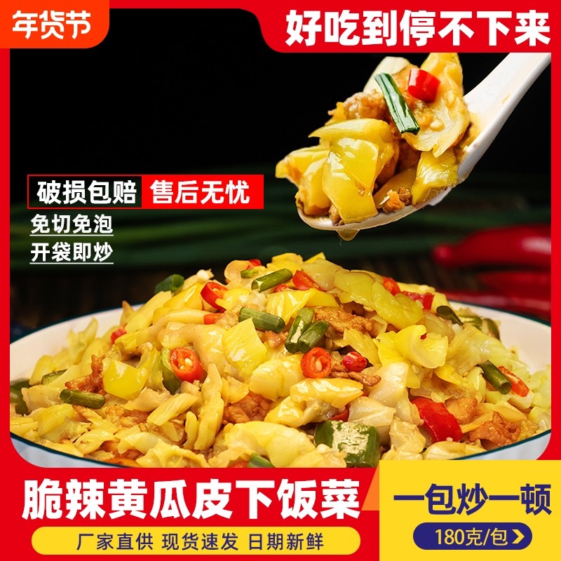 脆黄瓜皮湖南特产180克袋装泡椒味黄瓜皮香辣脆爽口酱腌菜,水产肉类/新鲜蔬果/熟食,腌制/榨菜/泡菜,淘宝优惠券,粉丝福利购,淘宝优惠卷