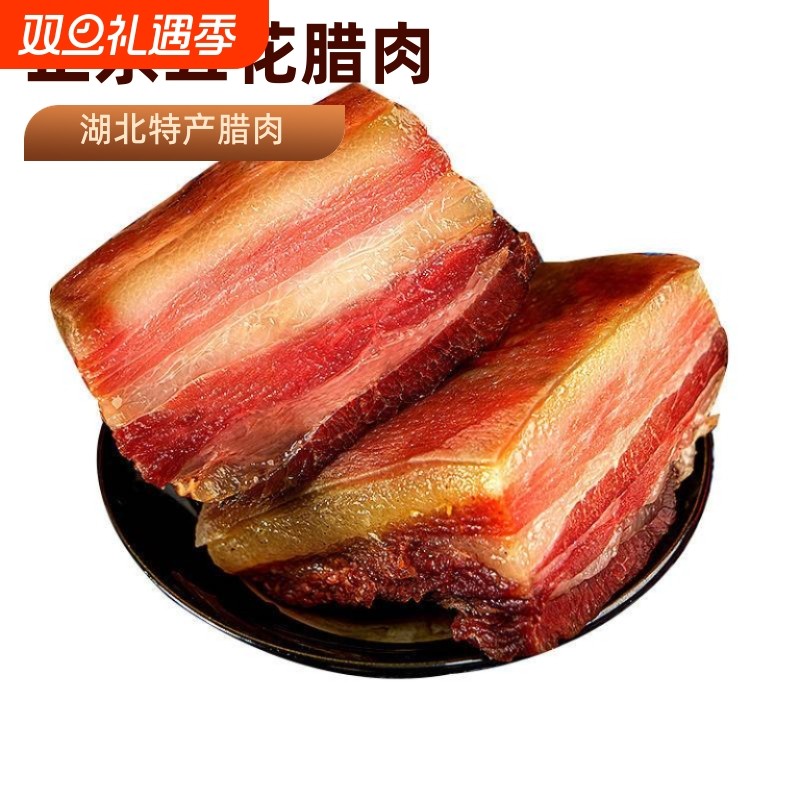 稀飞腊五花肉湖北恩施特产正宗农家烟熏腊肉腌肉川味猪肉1斤腌制