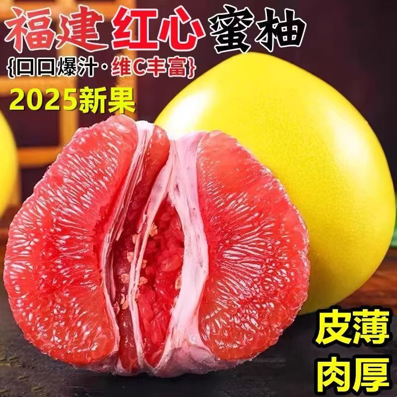 正宗福建红心蜜柚三红柚中秋送礼新鲜应季现摘水果红蜜柚整箱批发