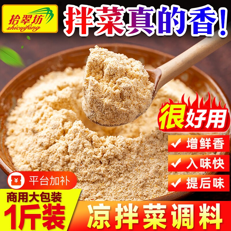 凉拌菜调味料调料商用复合凉菜调料粉四川调料汁专用调料包关东煮