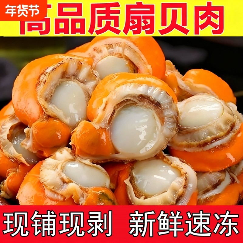 扇贝肉新鲜冷冻特大号带黄带膏商用海鲜水产红贝批发海鲜水产鲜活,水产肉类/新鲜蔬果/熟食,贝类制品,淘宝优惠券,粉丝福利购,淘宝优惠卷