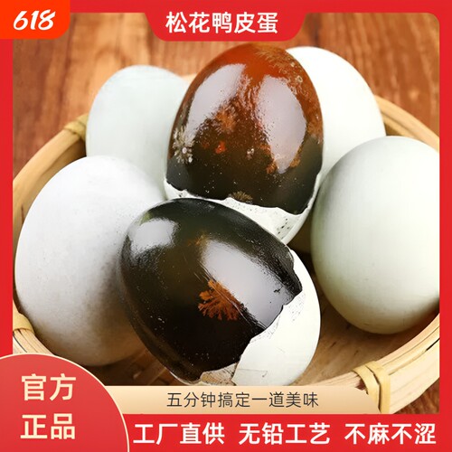 周周蛋特大沙心鸭蛋松花皮蛋传统无铅工艺不麻不涩工厂直发糖心