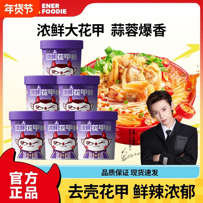 食族人浓汤鲜花甲粉方便速食免煮冲泡夜宵桶装官方正品整箱,粮油调味/速食/干货/烘焙,方便粉丝/粉条,淘宝优惠券,粉丝福利购,淘宝优惠卷