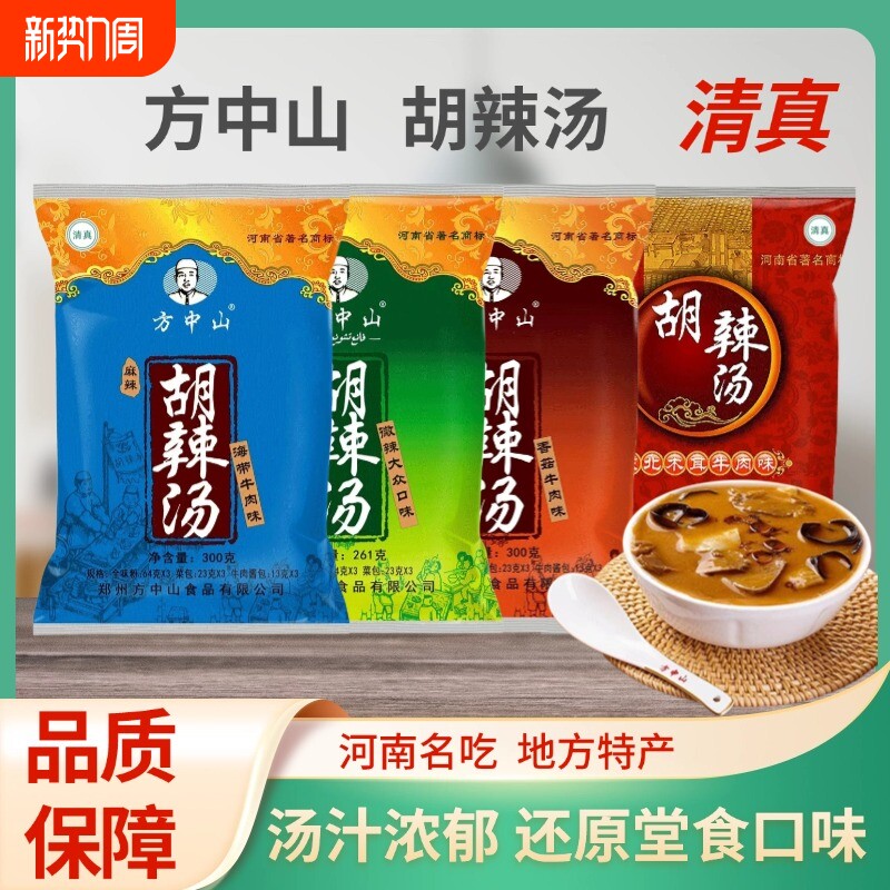 方中山胡辣汤河南正宗特产方便速食汤料包牛肉味袋装清真食材家用