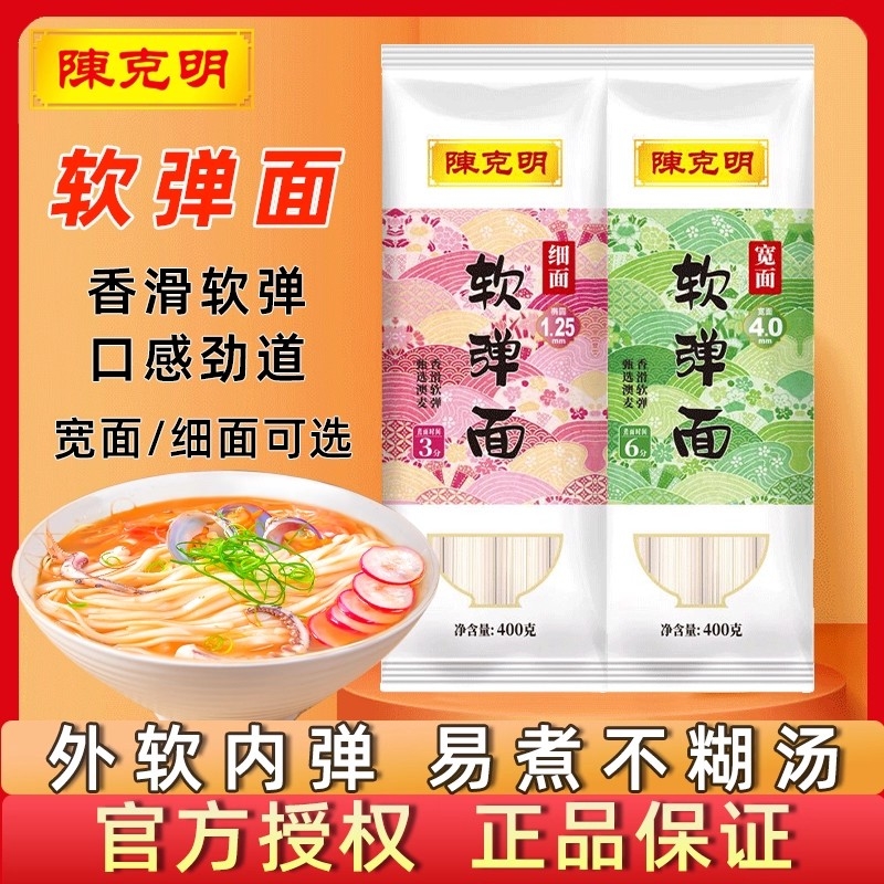 陈克明华夏软弹面条澳麦面粉细面宽面非手工面挂面早餐袋装挂面