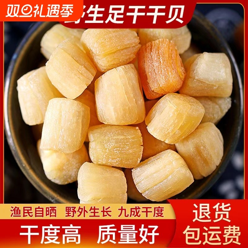 瑶柱干贝干货海鲜扇贝干柱海产品贝柱250g虾仁新鲜淡干手工煲汤