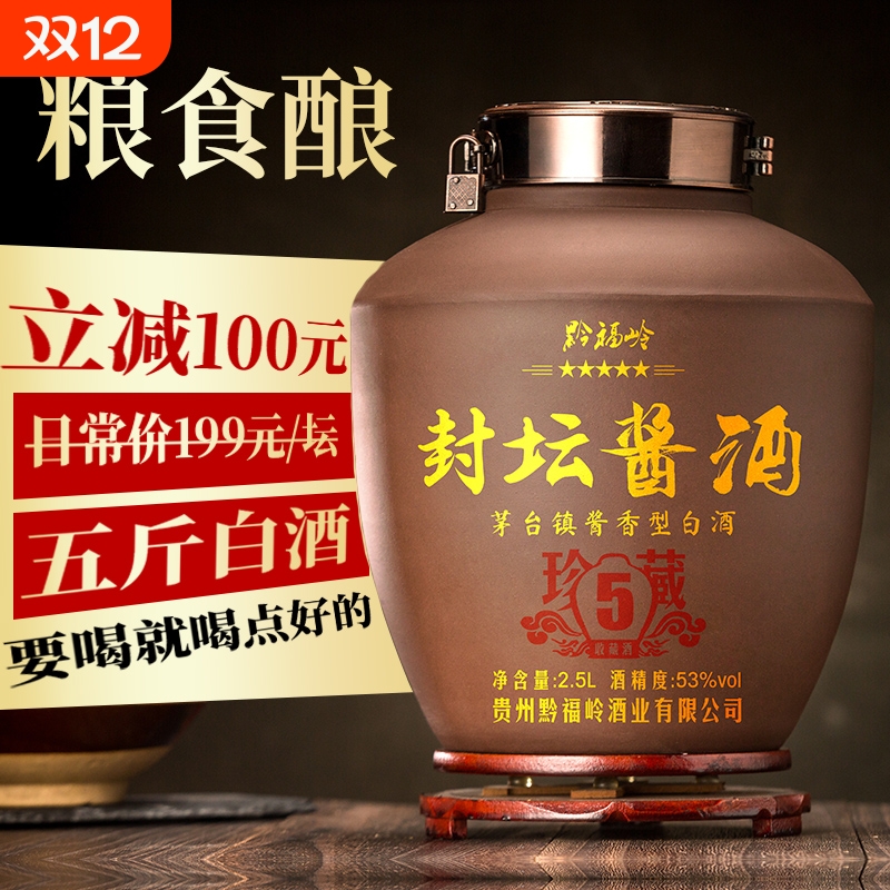 贵州5斤封坛装酱香型白酒53度纯粮食高粱原浆窖藏老酒水收藏泡酒