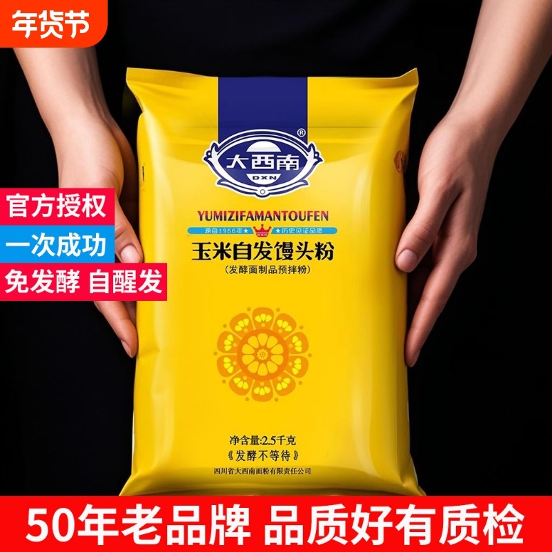 大西南玉米自发粉包子馒头面粉窝窝头杂粮面玉米面正品家用玉米粉,粮油调味/速食/干货/烘焙,面粉/食用粉,淘宝优惠券,粉丝福利购,淘宝优惠卷