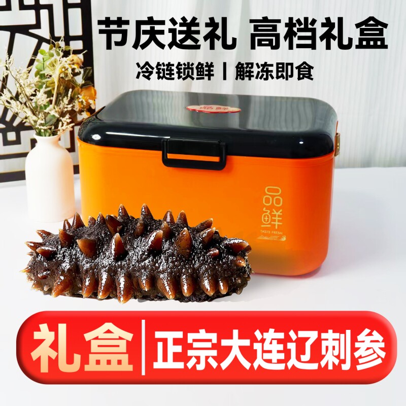 海参大连即食辽刺参鲜活野生辽参刺参礼盒装年货礼盒新鲜水产源头
