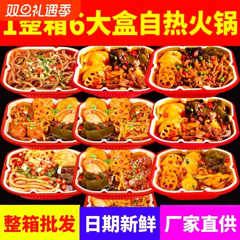 重庆自热小火锅速食懒人方便自助火锅麻辣烫整箱批发6盒自热速食