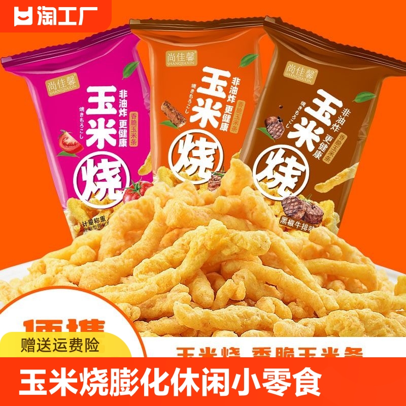 玉米烧番茄牛排味非油炸即食独立小包装办公室休闲小零食膨化食品