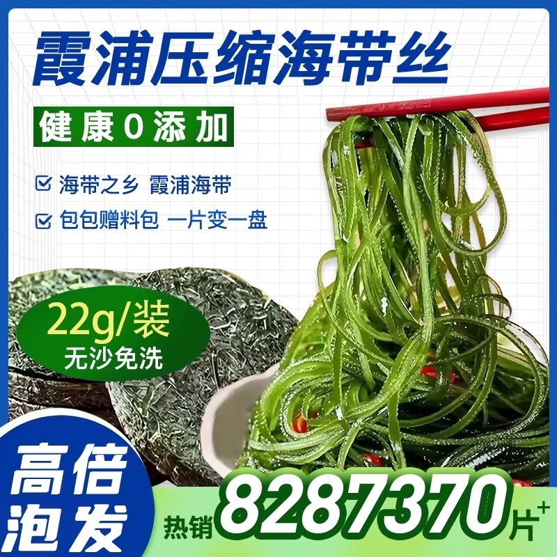 霞浦烘干压缩海带丝旗舰店凉拌专用一级独立商用干货厚干海带免洗