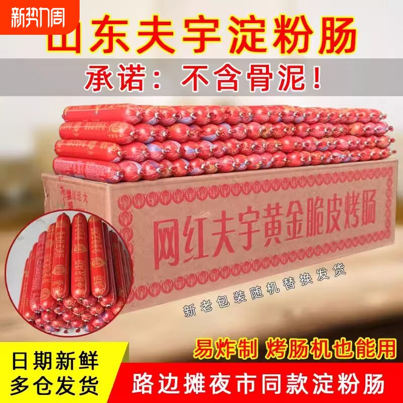 夫宇淀粉肠厂家直发黄金脆皮烤肠大根路边摆摊烧烤商用油炸火腿肠