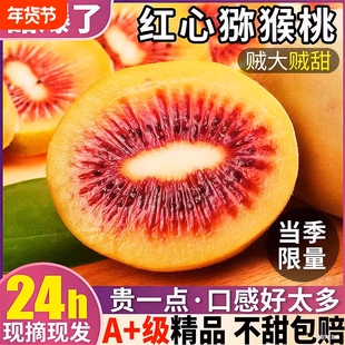 四川红心猕猴桃新鲜奇异果30当季现摘蒲江弥猴桃水果礼盒整箱大果