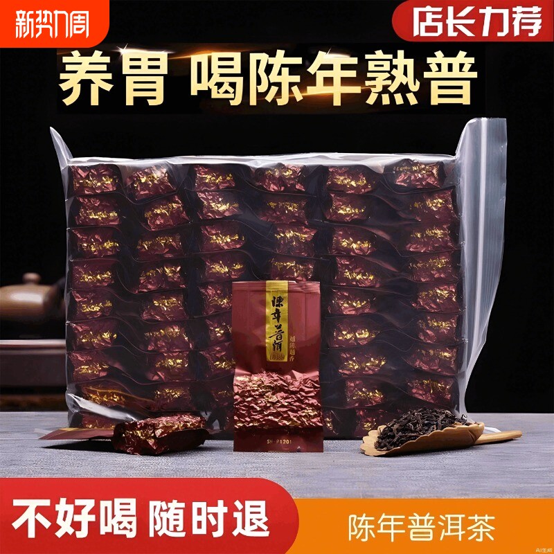 云南普洱茶熟茶勐海古树普洱茶特级小包装袋装陈年独立包装熟普