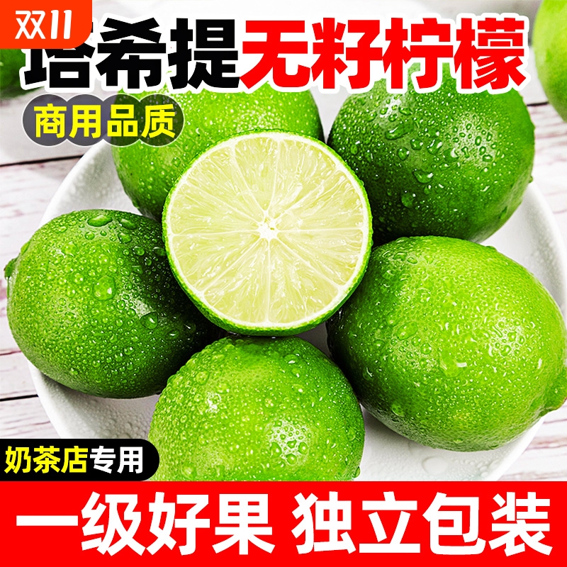 塔希提无籽柠檬5斤一级泰国小青柠奶茶店香水果包邮9塔西提皮薄
