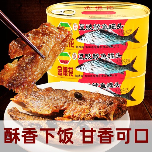 金樱花鱼肉罐头整箱熟食海鲜