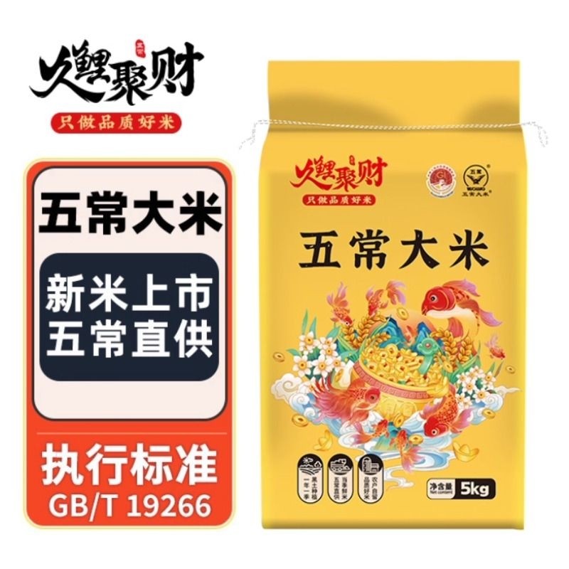 稻花香原粮大米5kg包装新米现磨东北大米黑龙江五常大米产地直发