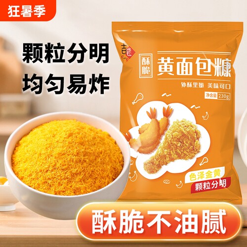 面包糠500g烘焙裹粉商用香酥