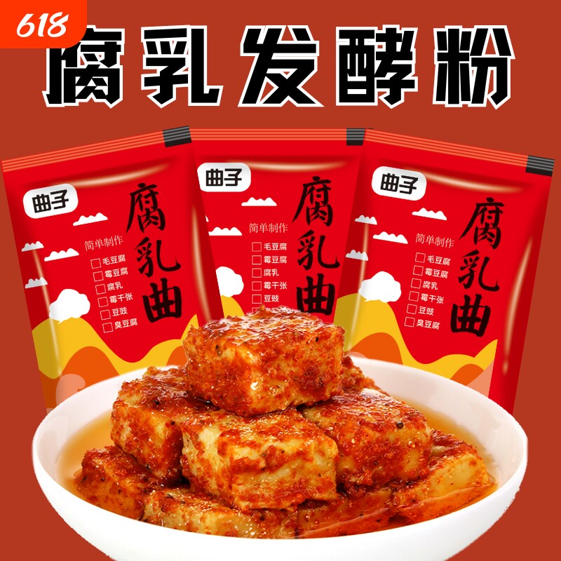 腐乳曲发酵菌粉腐乳曲粉菌豆豉臭豆腐长白毛霉豆毛豆腐酵母自制