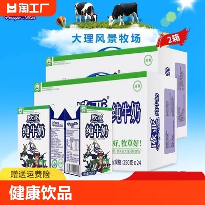 【绿色食品】欧亚高原全脂纯牛奶250g*24盒/箱早餐大理乳制品