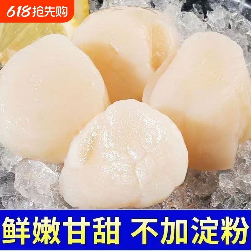 新鲜鲜拨瑶柱冷冻扇贝肉柱扇贝柱商用海鲜生鲜批发带子肉贝柱肉
