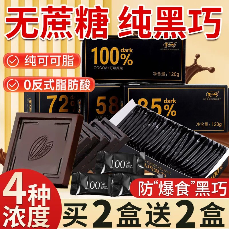 纯黑巧克力0脂100纯可可脂减每日无糖精零食黑巧块肥官方旗舰店