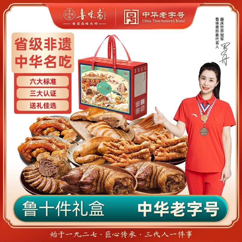 鲁味斋鲁十件熟食礼盒真空猪蹄肘子鸡爪猪头肉山东特产老字号卤味,水产肉类/新鲜蔬果/熟食,猪蹄/猪肘/猪肉类熟食,淘宝优惠券,粉丝福利购,淘宝优惠卷